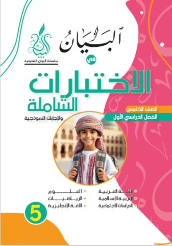 الاختبارات الشاملة